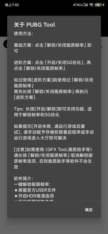 pubgtool画质助手超高清APP