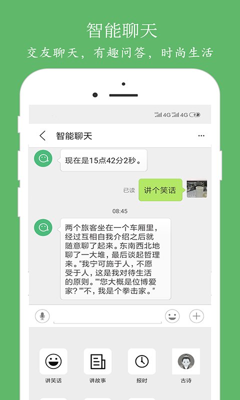 朗读大师APP