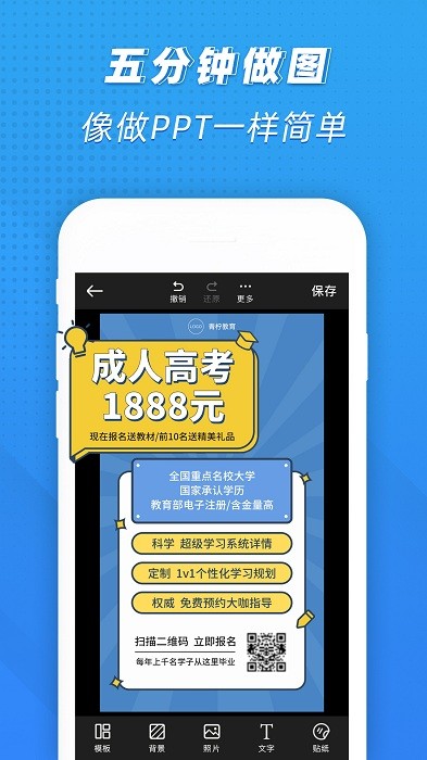PS海报APP