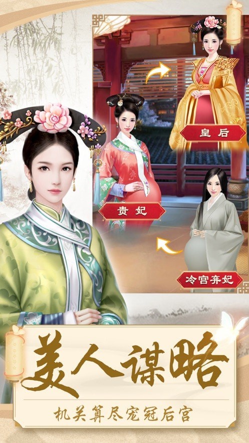 小主的传奇人生游戏
