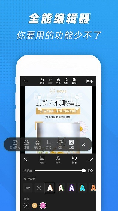 PS海报APP