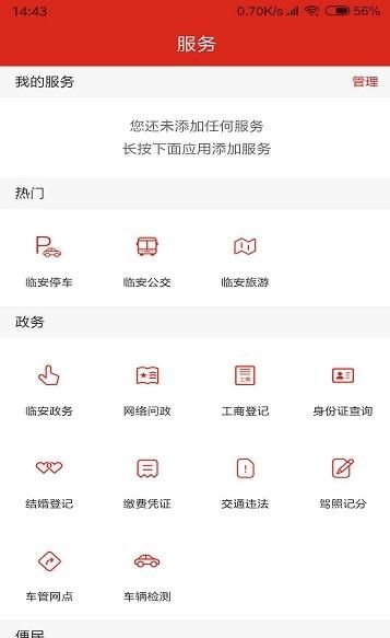 最临安手机客户端APP