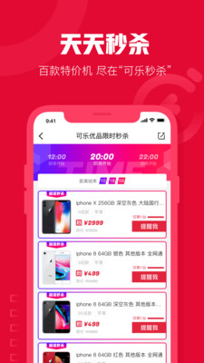 可乐优品商城免费版APP