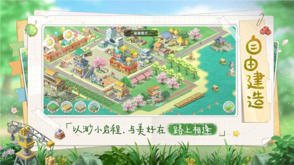 向往的生活手游游戏