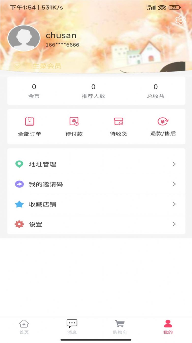 三生菜智慧电商平台APP