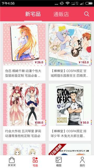 萌贩正式版APP