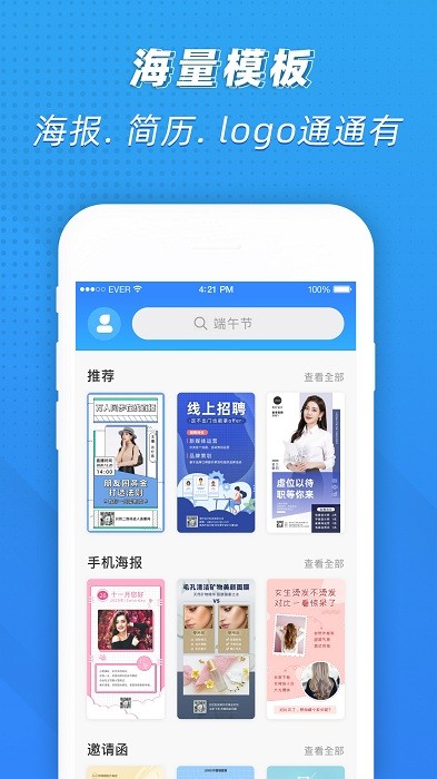 PS海报APP