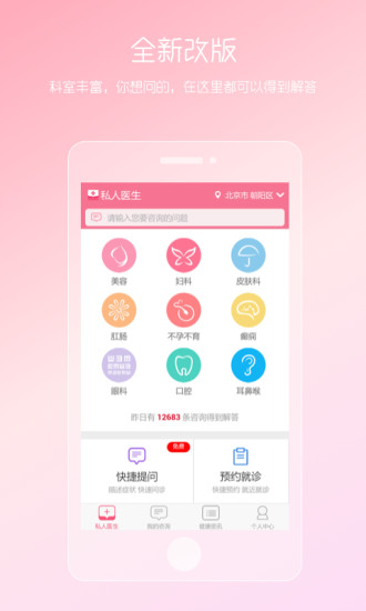 女性私人医生软件APP