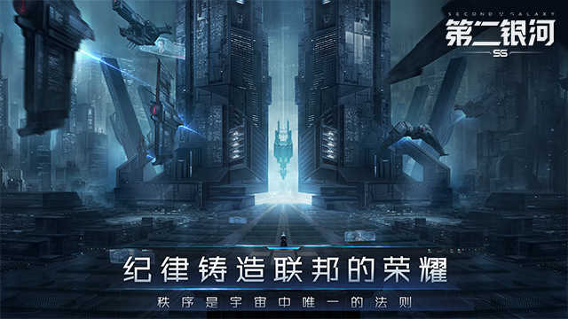 第二银河app免费官方版游戏