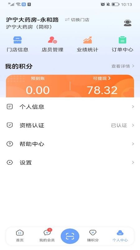 药店宝APP