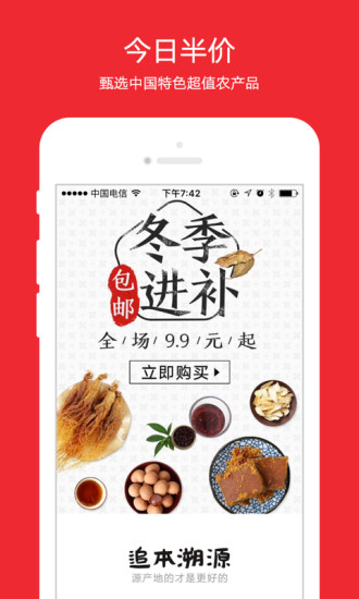 今日半价APP