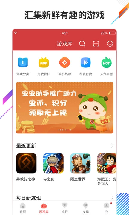 虫虫助手最新版安装包