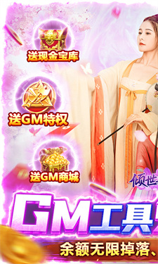 倾世奇缘游戏