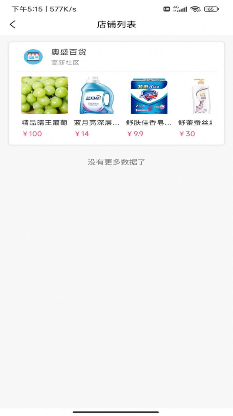 三生菜智慧电商平台APP