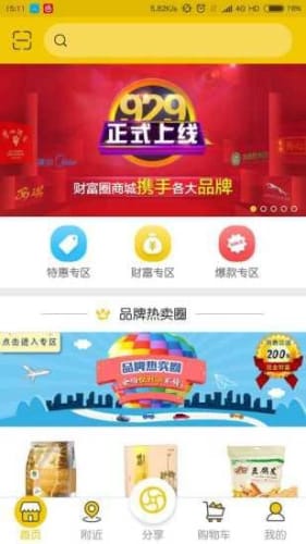财富圈商城APP