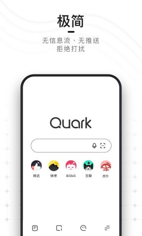 夸克智能搜索APP