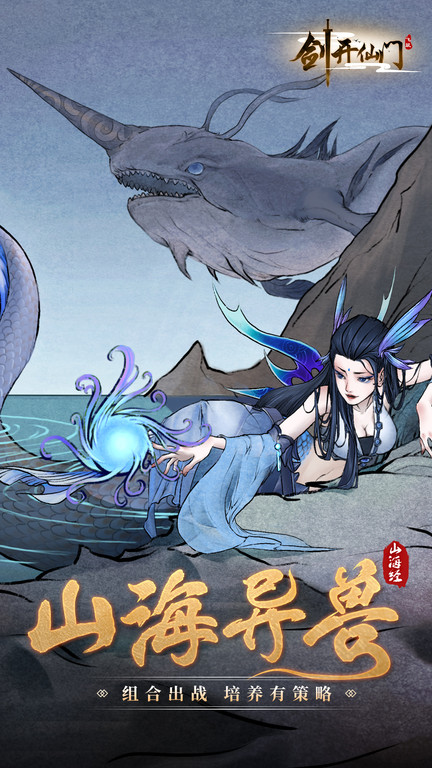 剑开仙门内测版游戏