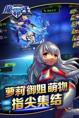 魔霸之王手游版游戏