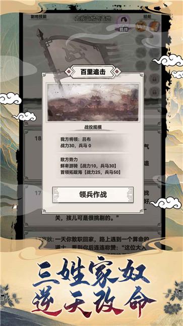 吕布重生模拟器免费版游戏