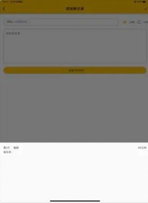 记忆碎片APP