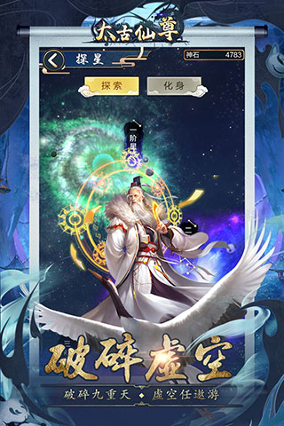 太古仙尊游戏