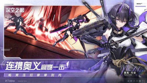 深空之眼手机版游戏