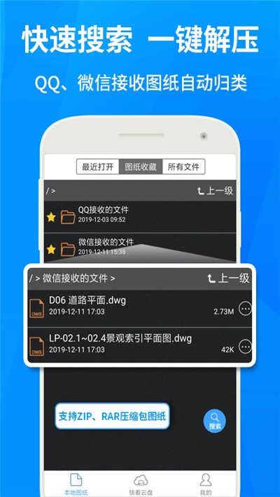 手机CAD快速看图APP
