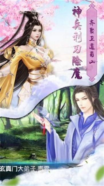梦回仙界情缘游戏