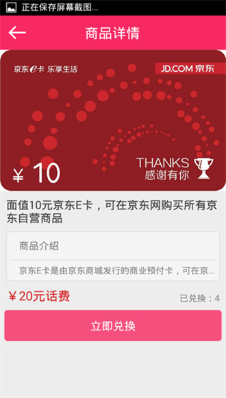 易话费APP