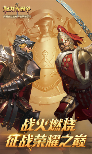 权力与纷争手游游戏