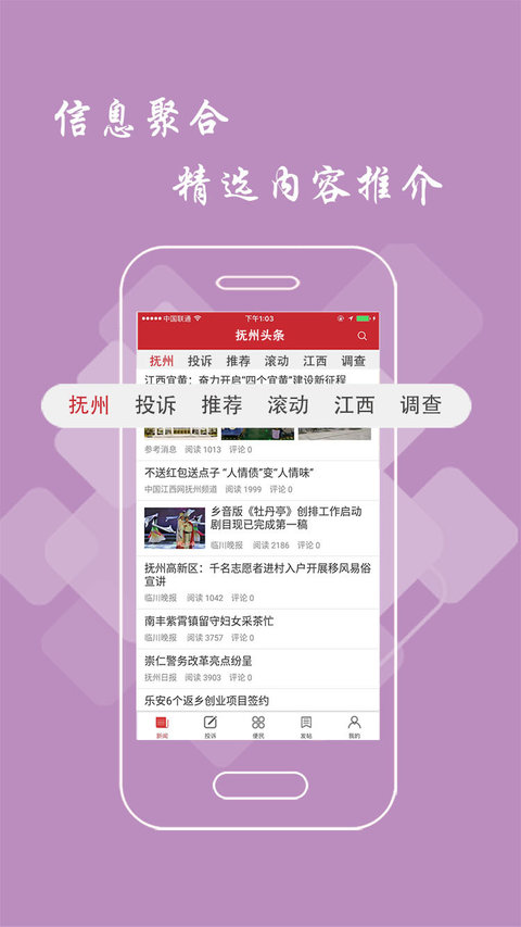 抚州头条客户端APP