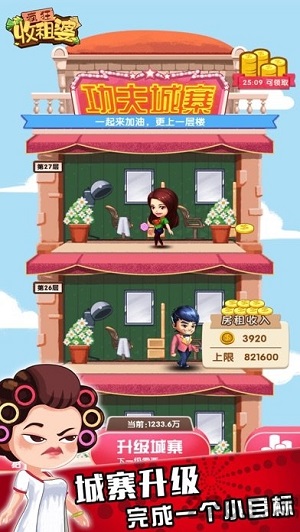 疯狂收租婆游戏