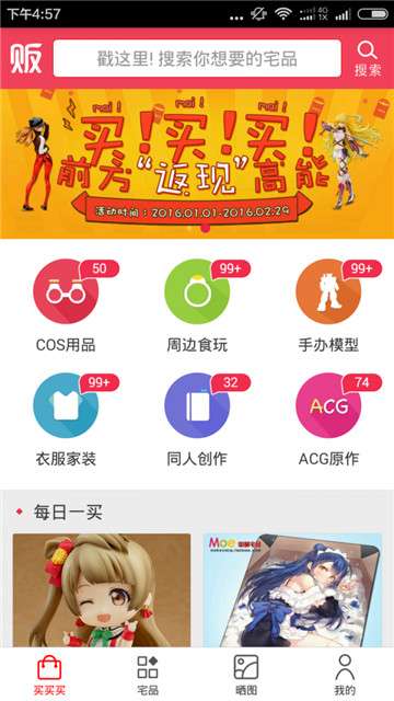 萌贩正式版APP