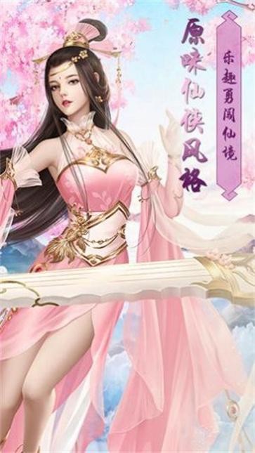 梦回仙界情缘游戏
