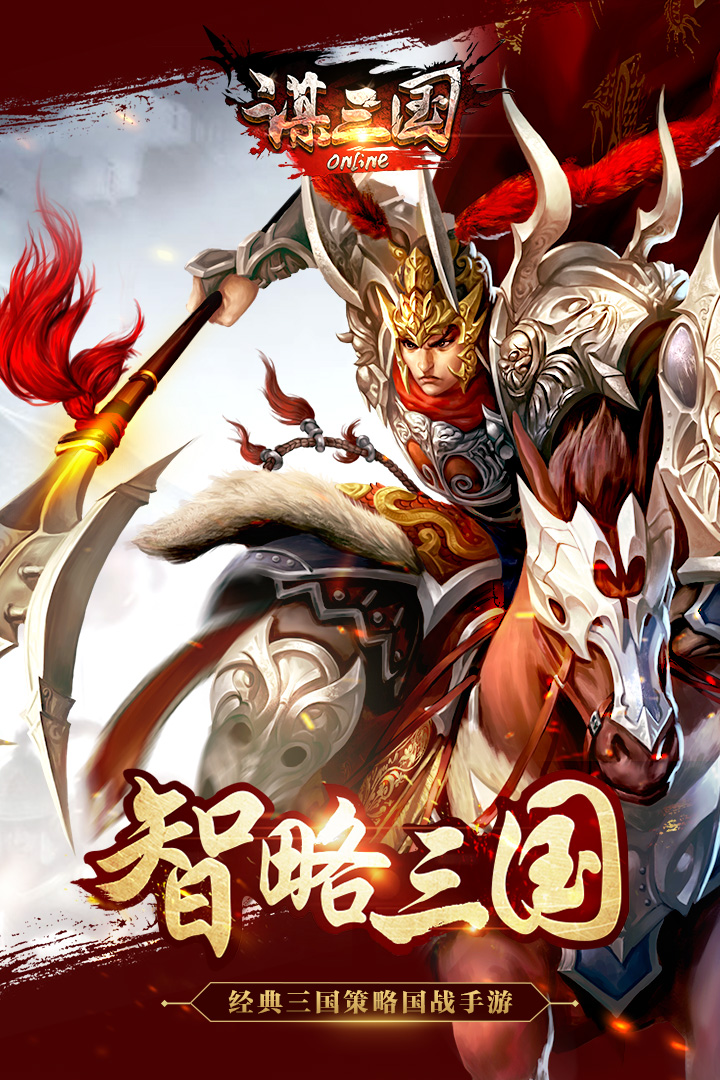 谋三国游戏