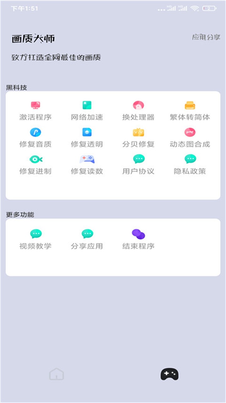 吃鸡画质大师游戏
