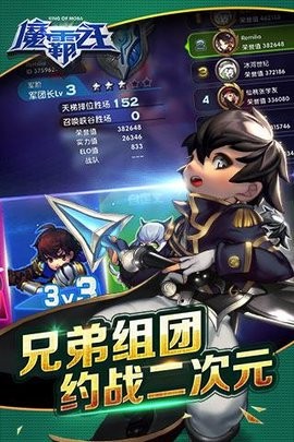 魔霸之王手游版游戏