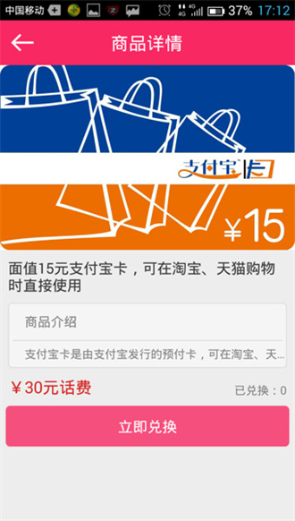 易话费APP