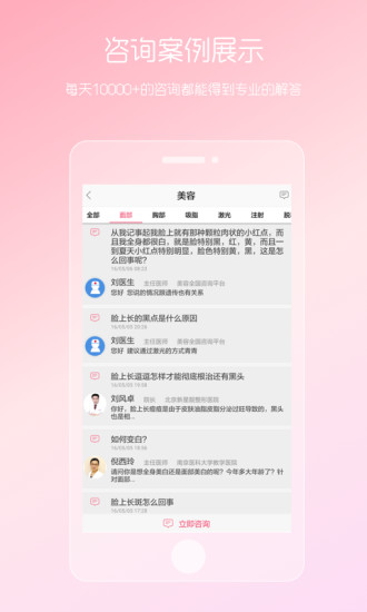 女性私人医生软件APP