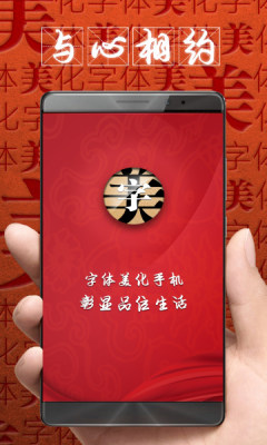 字体美化大师回归版APP