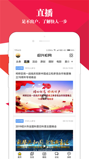 绍兴E网appAPP