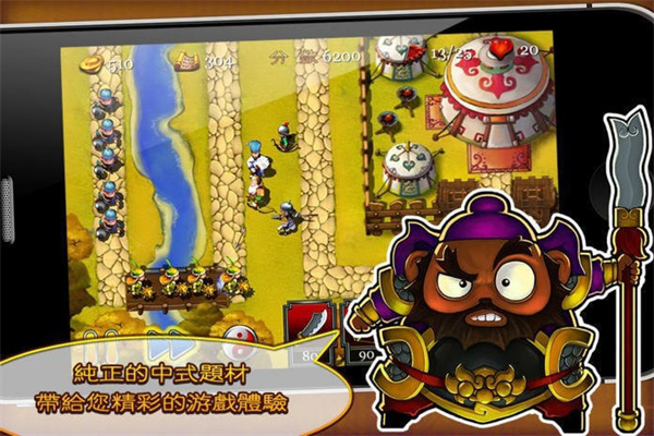 三国塔防蜀传游戏