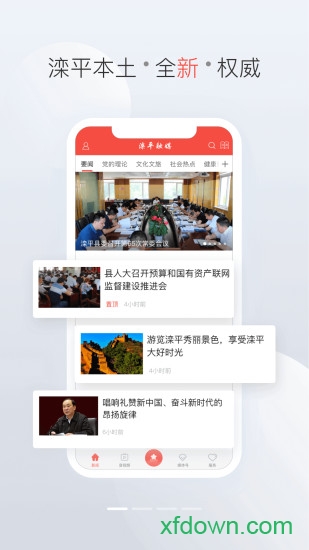 滦平融媒APP