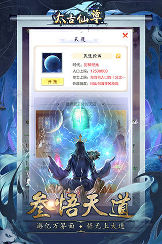 太古仙尊游戏