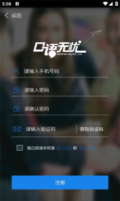 口语无忧APP