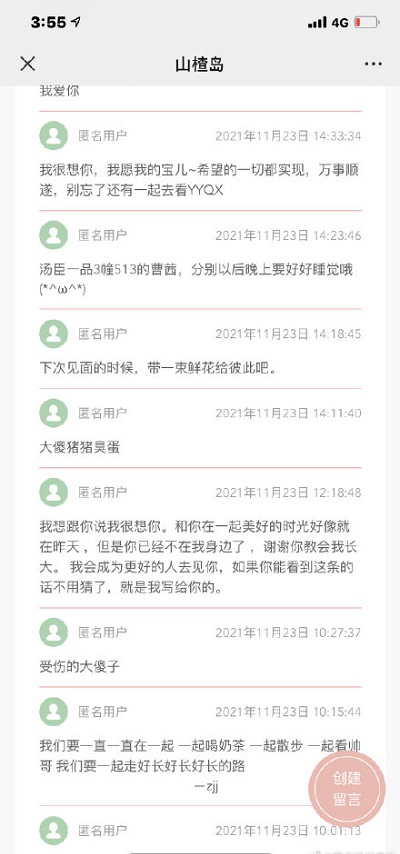 山楂岛秘密花园APP