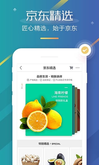 手机京东商城颜值系统APP