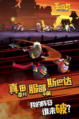 蛋国志手游游戏