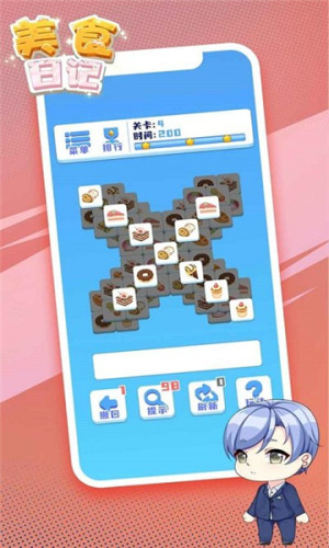 美食日记游戏APP
