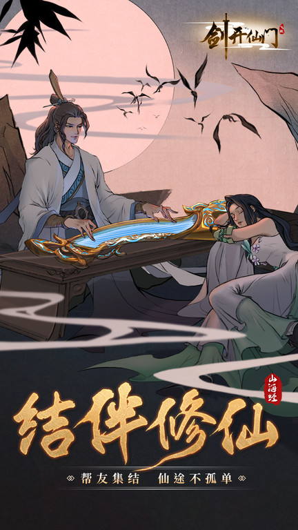 剑开仙门内测版游戏